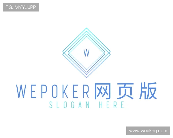 关于wepoker网页版